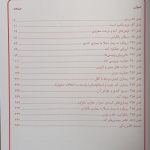 فهرست کتاب هاریسون 2025 - جلد کبد و پانکراس - نشر آرتین طب
