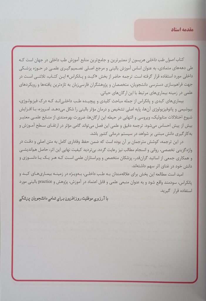 کتاب هاریسون 2025 - جلد کبد و پانکراس - نشر آرتین طب