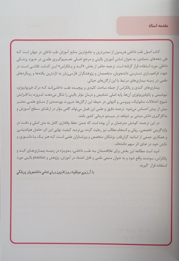 کتاب هاریسون 2025 - جلد کبد و پانکراس - نشر آرتین طب