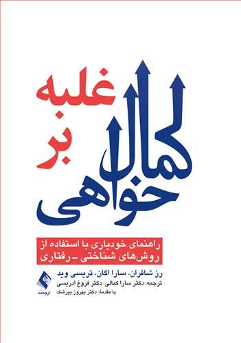 جلد کتاب غلبه بر کمال خواهی
