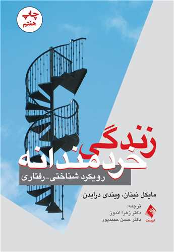 جلد کتاب زندگی خردمندانه