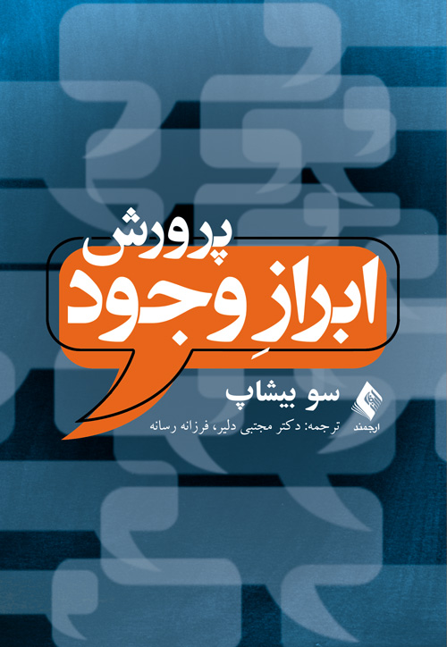 جلد کتاب پرورش ابراز وجود