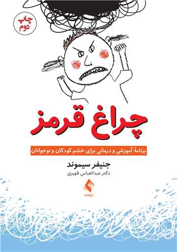 جلد کتاب چراغ قرمز