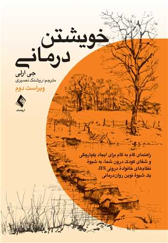 جلد کتاب خویشتن درمانی
