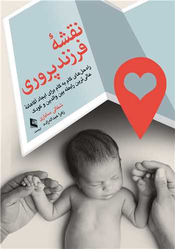 جلد کتاب نقشه فرزندپروری