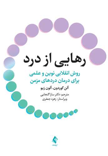 جلد کتاب رهایی از درد