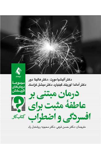جلد کتاب درمان مبتنی بر عاطفه مثبت برای افسردگی و اضطراب