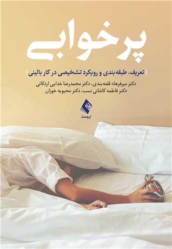 جلد کتاب پرخوابی