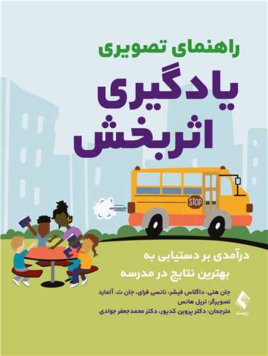جلد کتاب راهنمای تصویری یادگیری اثربخش