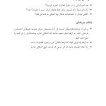 بازی های درمانی برای نوجوانها - صفحه 10