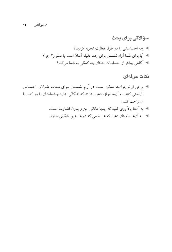 بازی های درمانی برای نوجوانها - صفحه 10