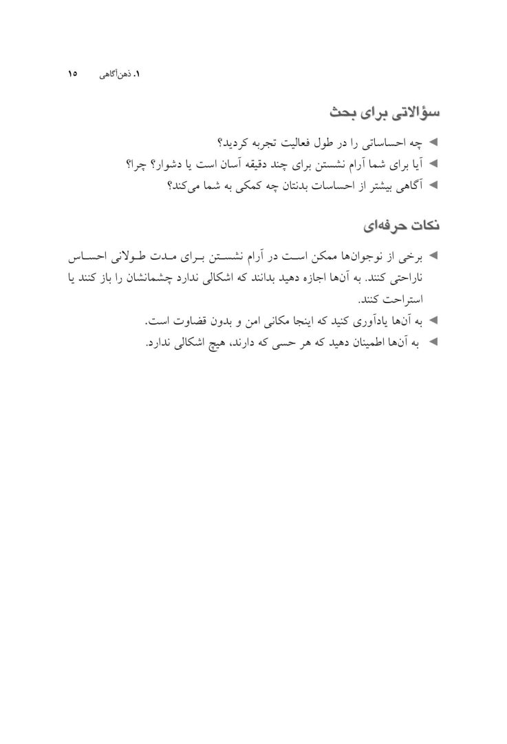 بازی های درمانی برای نوجوانها - صفحه 10