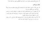 بازی های درمانی برای نوجوانها - صفحه 12
