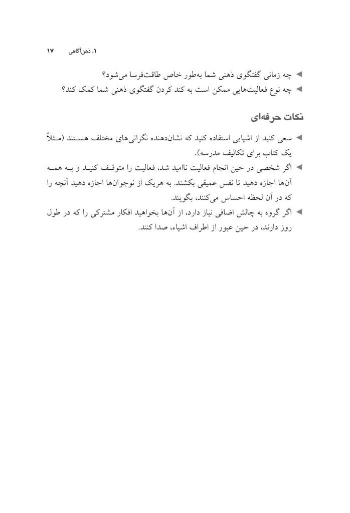 بازی های درمانی برای نوجوانها - صفحه 12