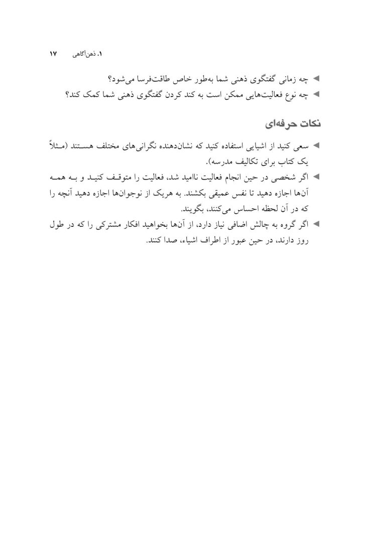 بازی های درمانی برای نوجوانها - صفحه 12