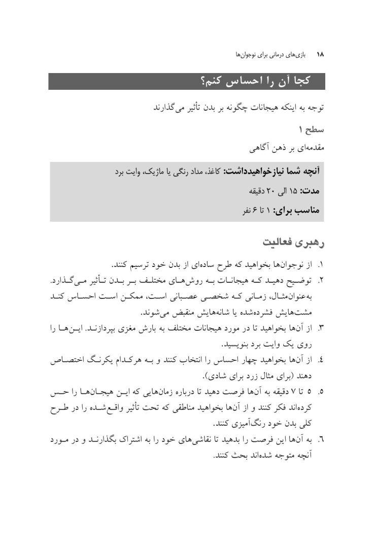 بازی های درمانی برای نوجوانها - صفحه 13