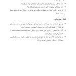 بازی های درمانی برای نوجوانها - صفحه 14