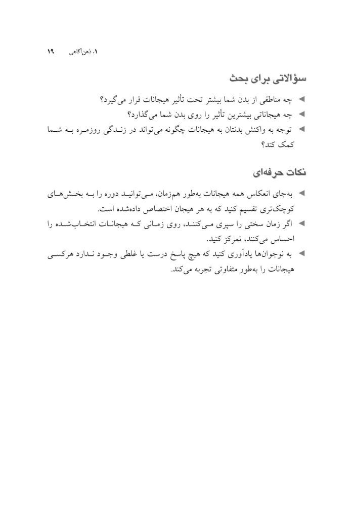 بازی های درمانی برای نوجوانها - صفحه 14