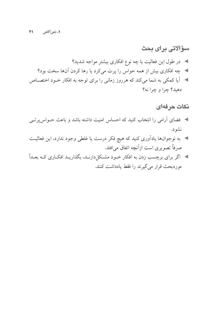 بازی های درمانی برای نوجوانها - صفحه 16