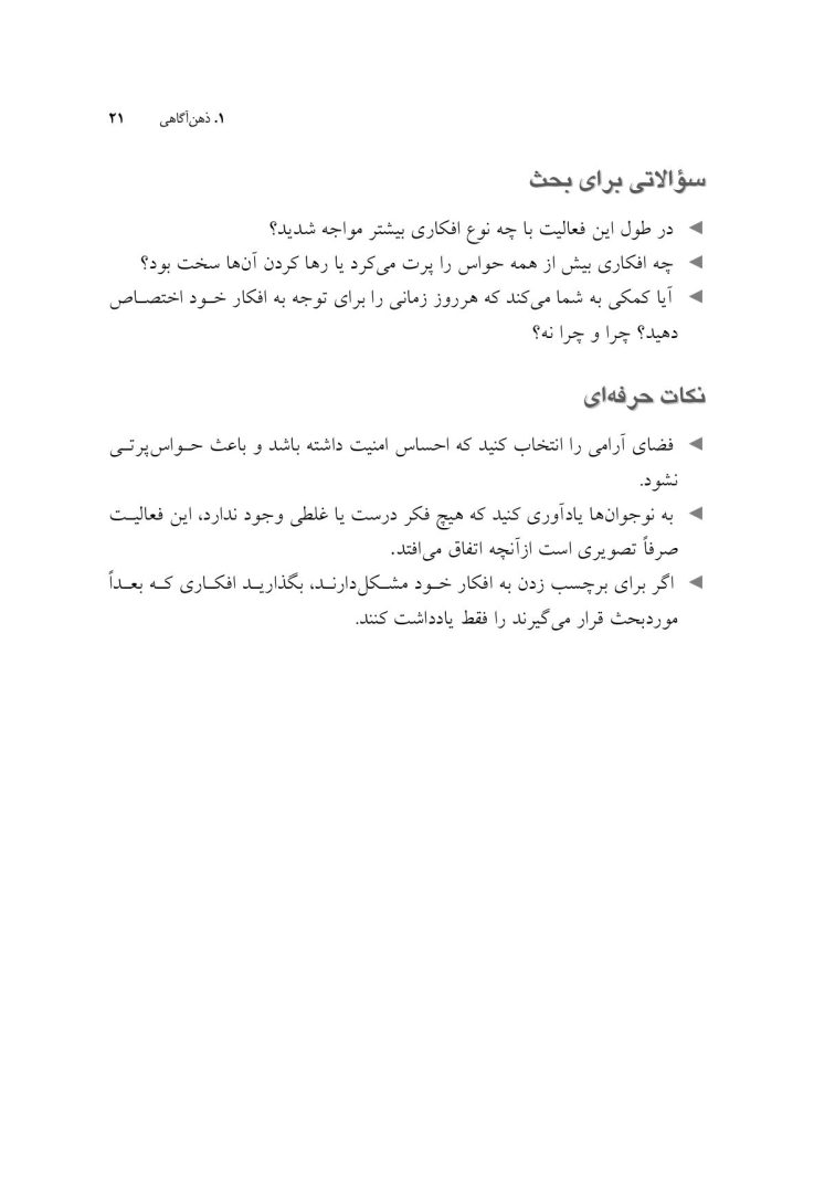 بازی های درمانی برای نوجوانها - صفحه 16