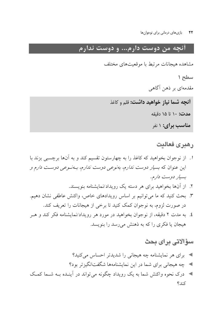 بازی های درمانی برای نوجوانها - صفحه 17