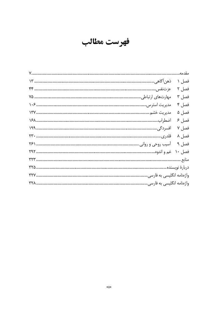 بازی های درمانی برای نوجوانها - صفحه 2