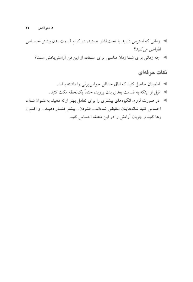 بازی های درمانی برای نوجوانها - صفحه 20