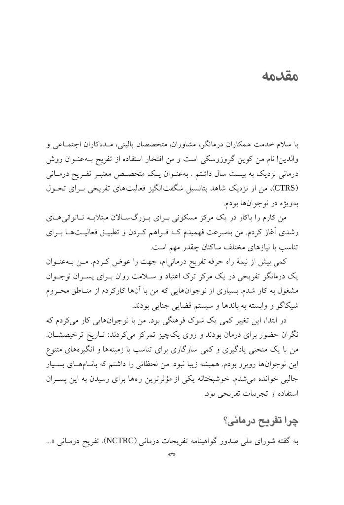 بازی های درمانی برای نوجوانها - صفحه 3