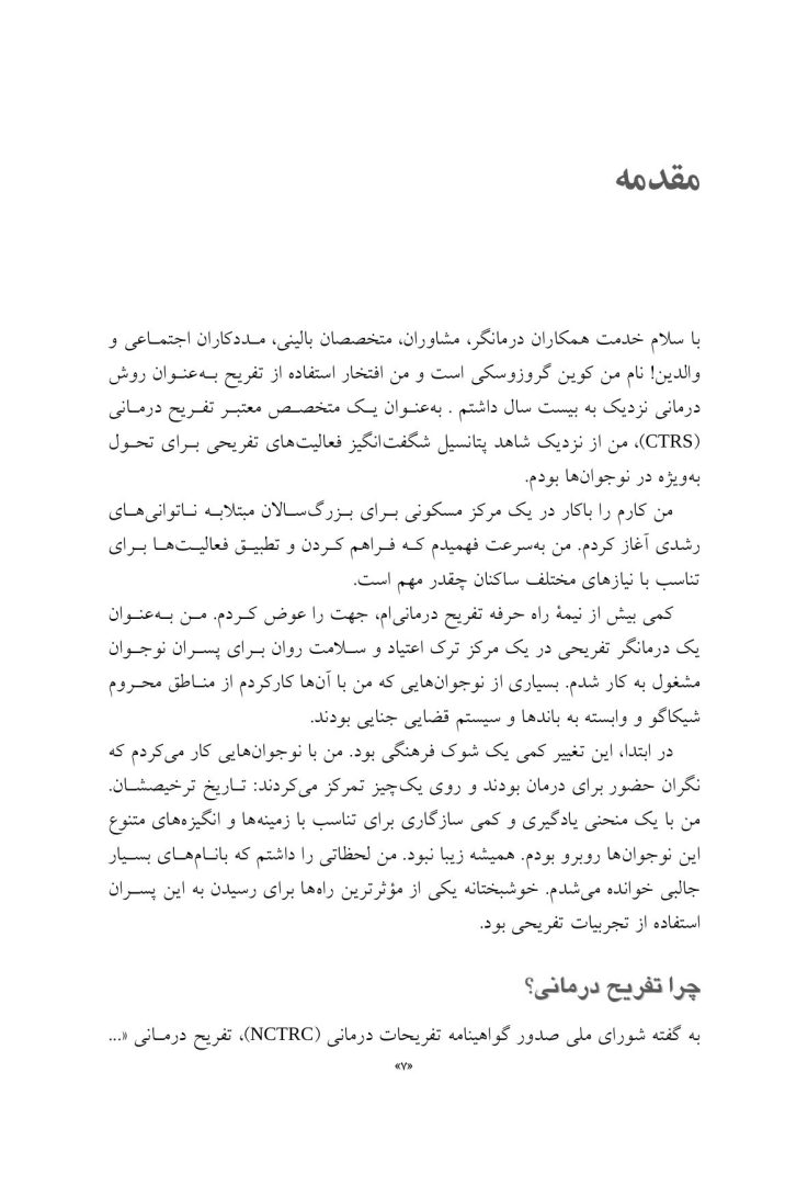 بازی های درمانی برای نوجوانها - صفحه 3