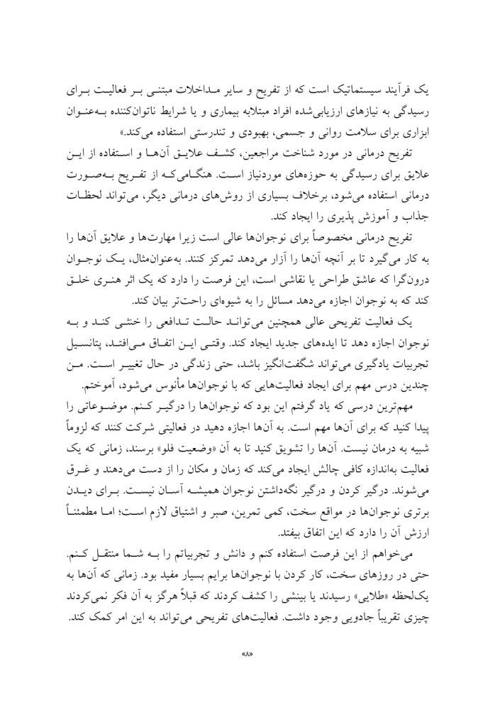 بازی های درمانی برای نوجوانها - صفحه 4