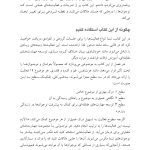 بازی های درمانی برای نوجوانها - صفحه 6