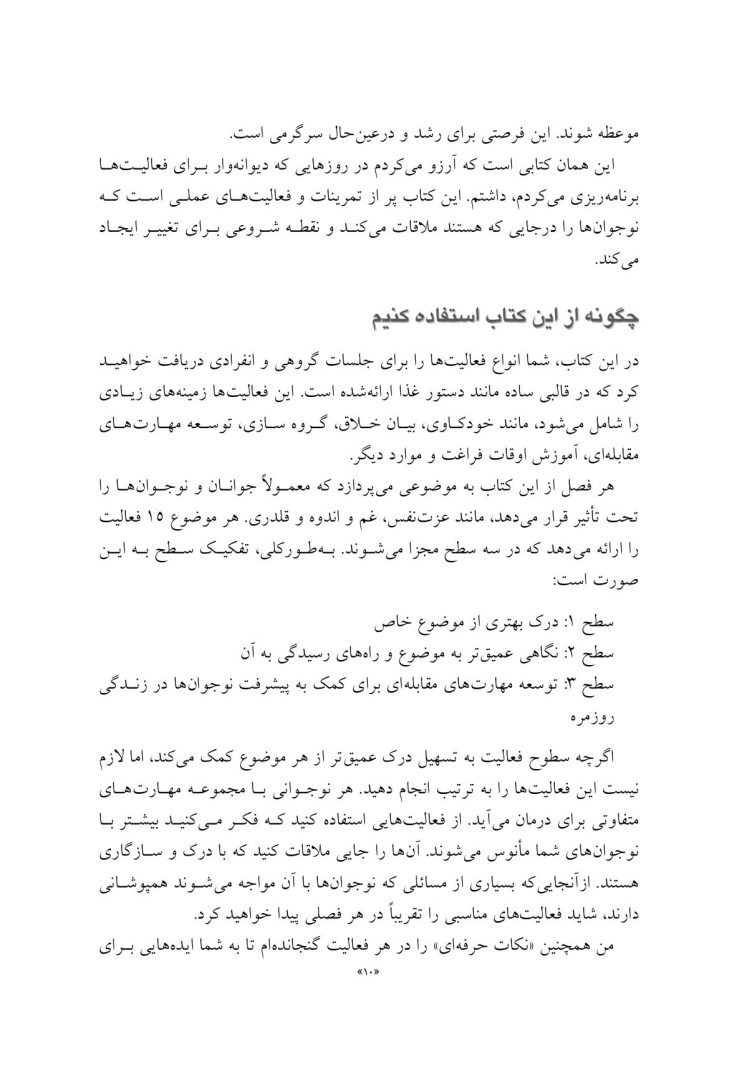 بازی های درمانی برای نوجوانها - صفحه 6
