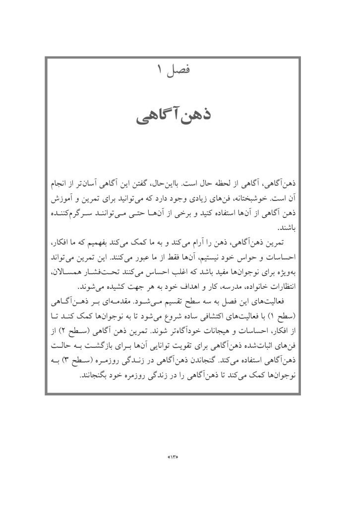 بازی های درمانی برای نوجوانها - صفحه 8