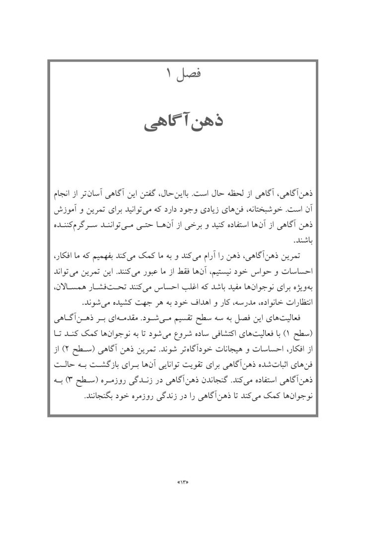 بازی های درمانی برای نوجوانها - صفحه 8