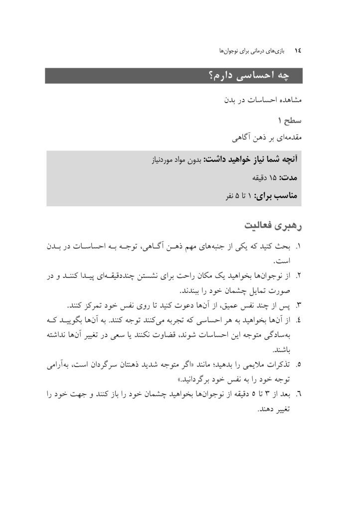بازی های درمانی برای نوجوانها - صفحه 9