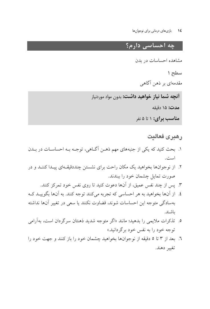 بازی های درمانی برای نوجوانها - صفحه 9