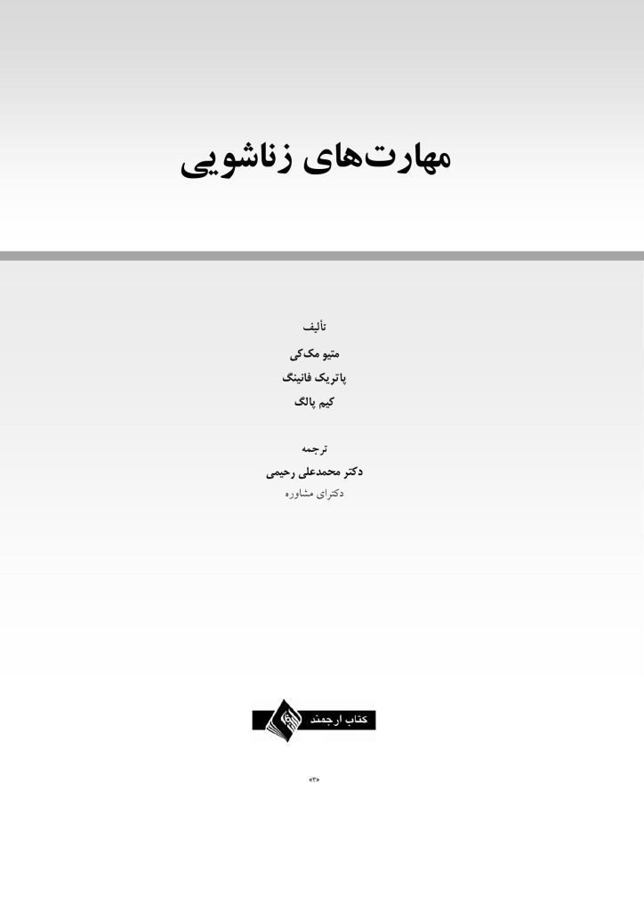 مهارتهای زناشویی - صفحه 1