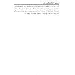 مهارتهای زناشویی - صفحه 12