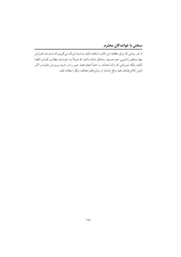 مهارتهای زناشویی - صفحه 12