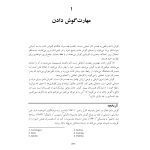 مهارتهای زناشویی - صفحه 13