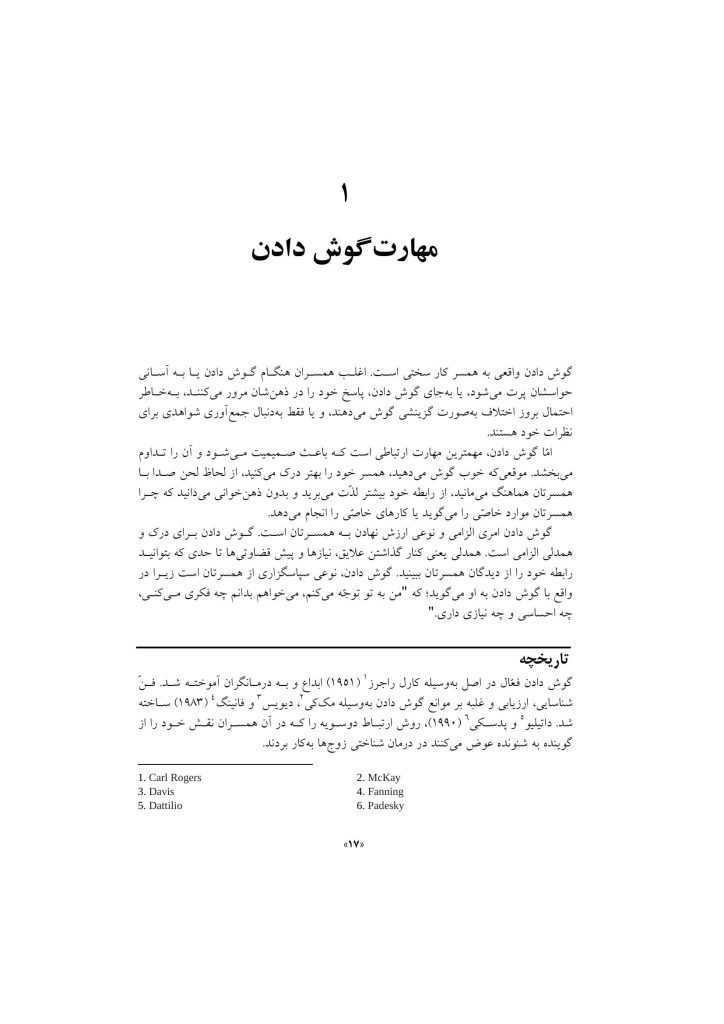 مهارتهای زناشویی - صفحه 13