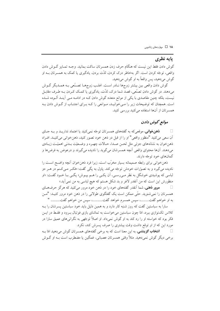 مهارتهای زناشویی - صفحه 14