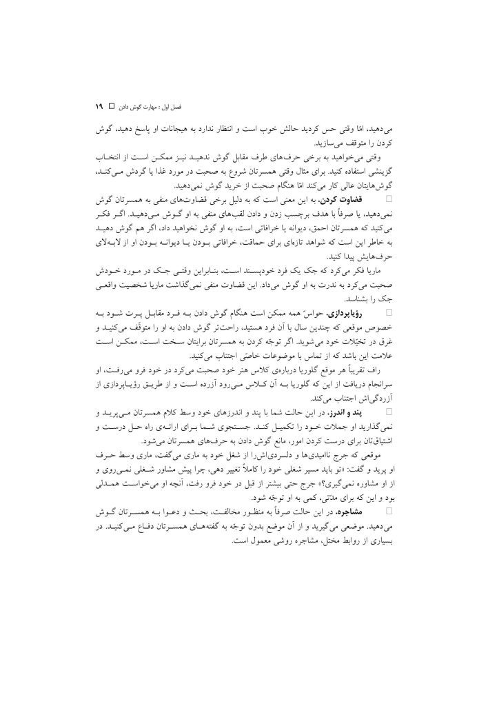مهارتهای زناشویی - صفحه 15