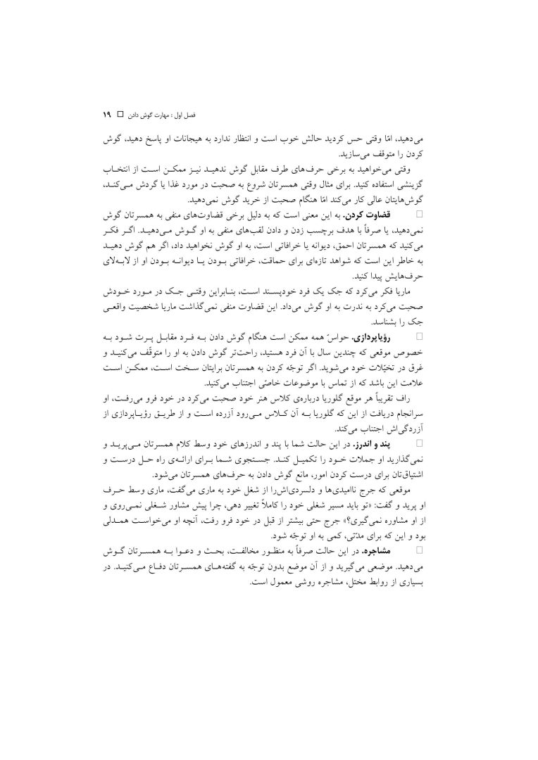 مهارتهای زناشویی - صفحه 15