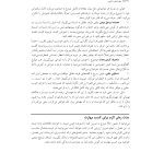 مهارتهای زناشویی - صفحه 16