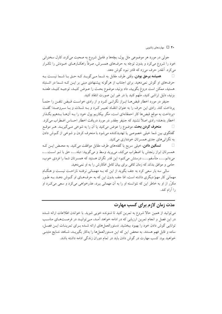 مهارتهای زناشویی - صفحه 16
