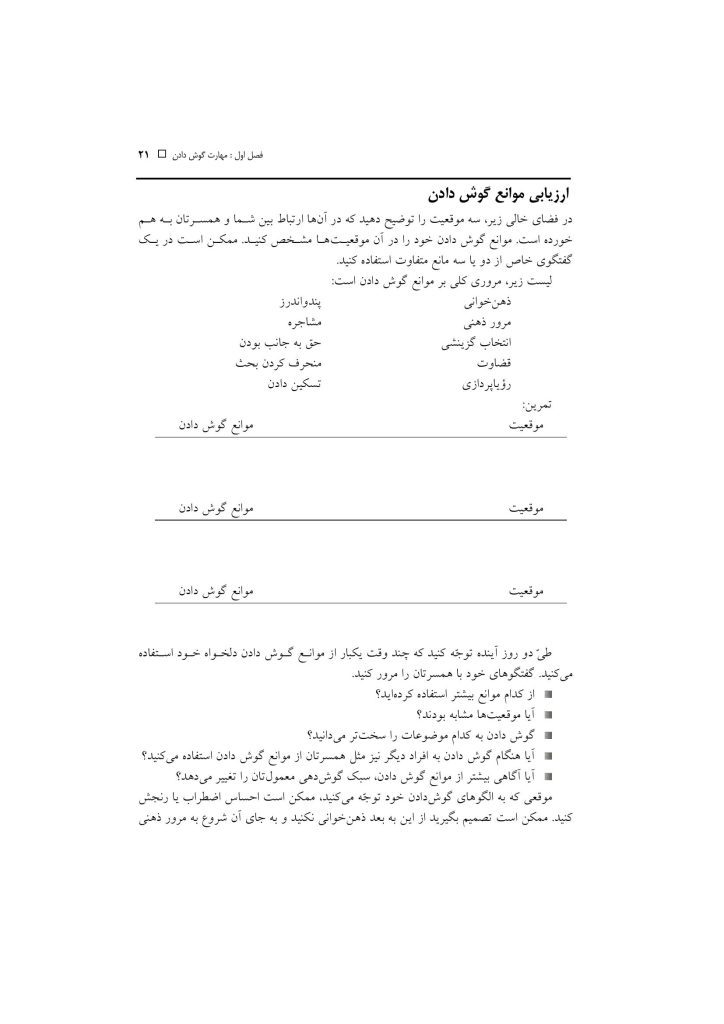 مهارتهای زناشویی - صفحه 17