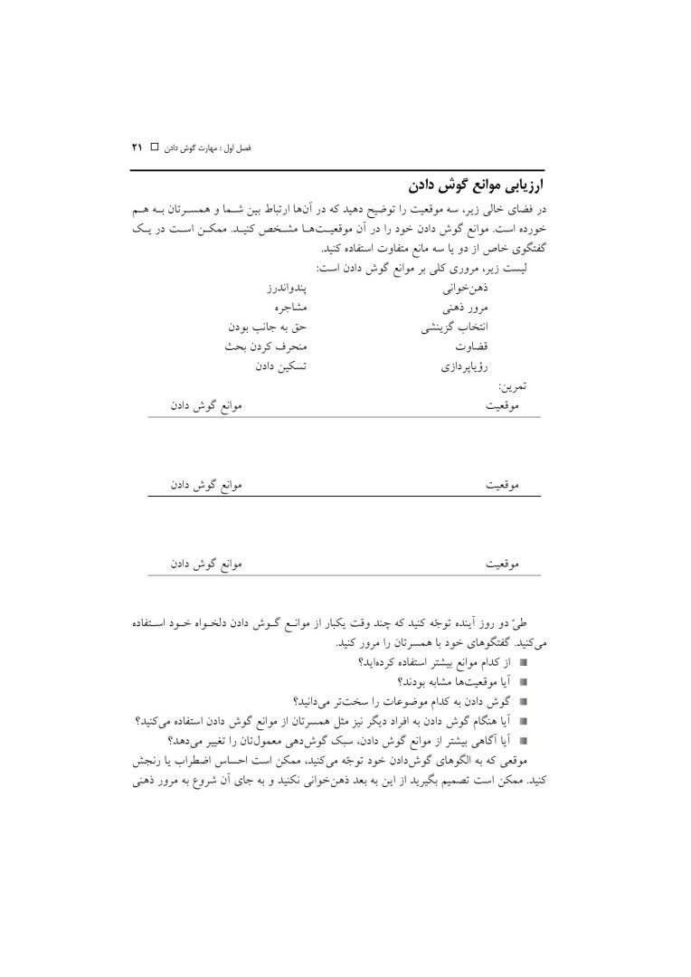 مهارتهای زناشویی - صفحه 17