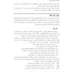 مهارتهای زناشویی - صفحه 18