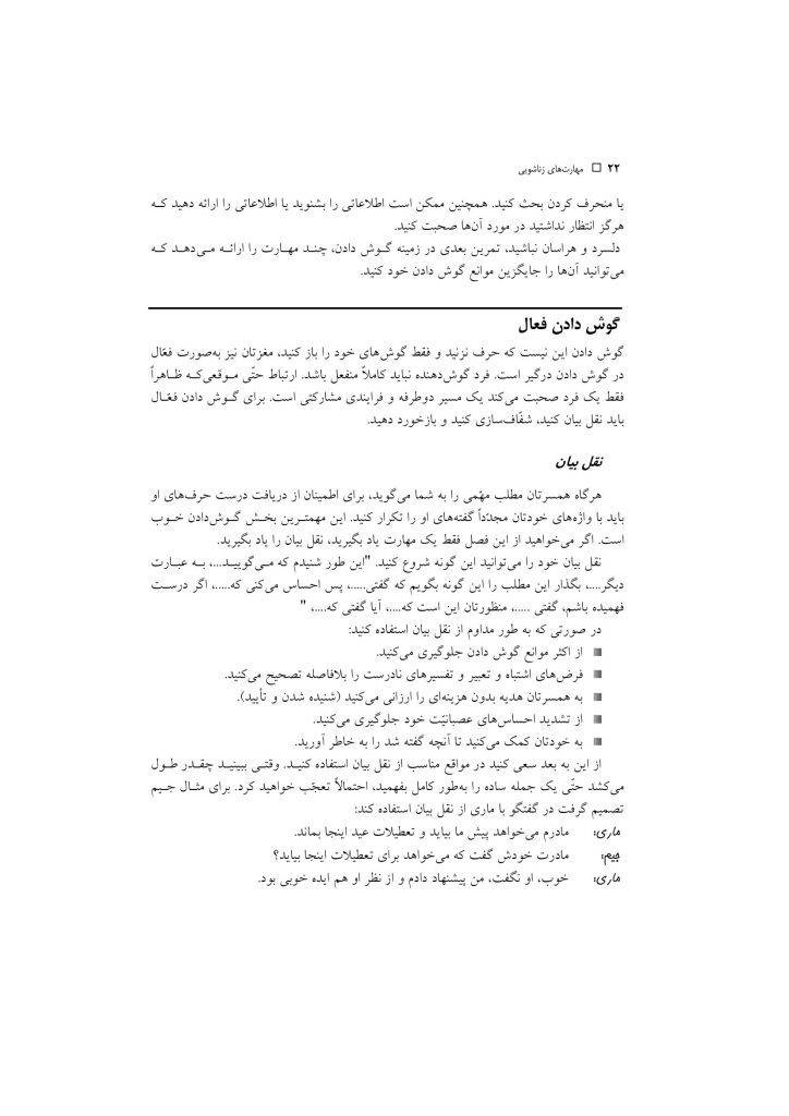 مهارتهای زناشویی - صفحه 18